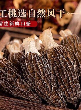 羊肚菌菇干 干货云南特产珍菌 新鲜干干YEH货品质山罐装羊肚煲汤