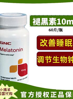保税02.3 美G2NC美乐通宁褪黑素8松果体素10mgMKW 60片 帮助睡国
