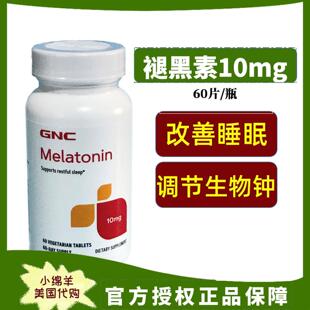 保税02.3 美G2NC美乐通宁褪黑素8松果体素10mgMKW 60片 帮助睡国