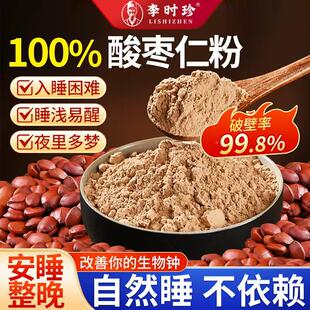 李珍WET100时%酸枣仁粉纯酸g枣粉仁150/盒