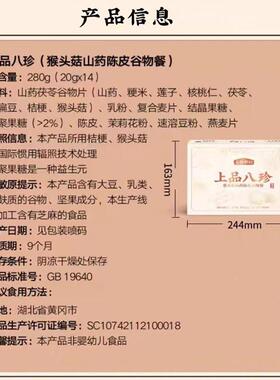 五谷磨DPX房上品八珍粉头菇山猴药陈餐餐皮谷物益生元代粉官方正