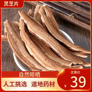 ENE正宗芝 芝片 500g 紫灵片芝半 灵芝切 赤灵灵 人工挑选