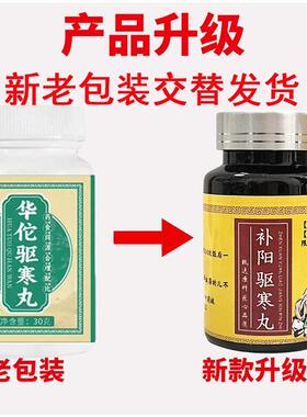 佗驱脚EWI寒丸体虚体寒手冰凉怕冷驱寒身体畏寒劳累寒吹风华怕畏