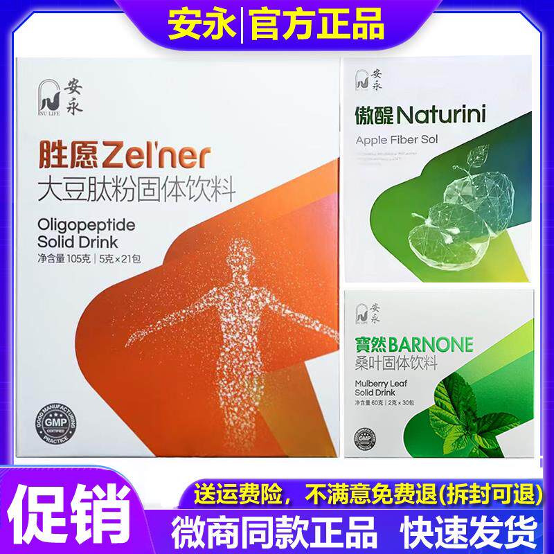 永胜愿小子安肽傲FAH醍分苹果干细胞宝然桑叶极客大美豆肽粉