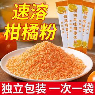 老式橘IOC子粉柑粉果桔子粉正品柑味橘汁橙汁橘汁果固体饮料喝的