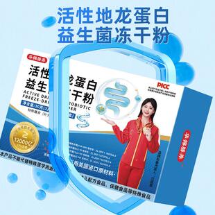 厂NQS家直地龙蛋白益性生菌30袋9g益生元销0活冻干粉12000亿补充