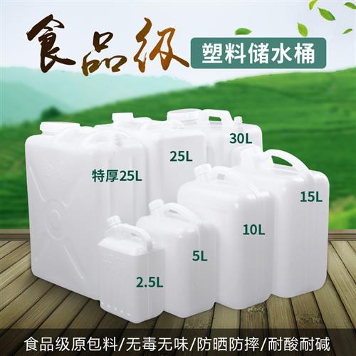 食品级方桶家用带盖手提加厚大号储水5斤10升25L水桶酒桶油桶扁桶