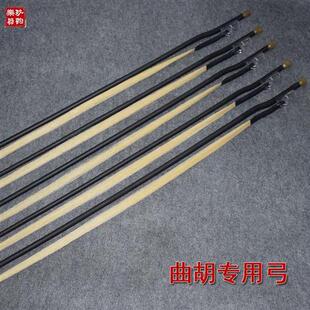 新河南曲剧曲胡弓白马尾弓戏曲曲子弦弓大弦弓坠胡曲胡配件大弦子