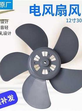 鸿运扇转页扇五叶扇叶KYT30-10A/KYS30-10CS灰色12寸风叶叶片