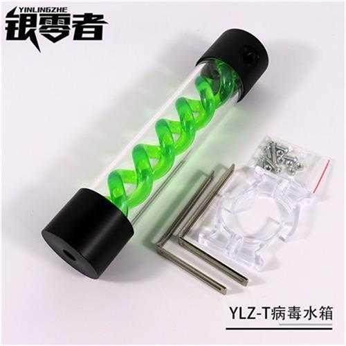 YLZ-电脑病毒水箱旋体水箱圆柱T病毒水冷储水箱水冷套装