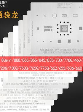 高通骁龙8gen1/888/865/855/845/778G/730G/SM8150 CPU植锡网钢板