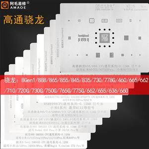 高通骁龙8gen1/888/865/855/845/778G/730G/SM8150 CPU植锡网钢板