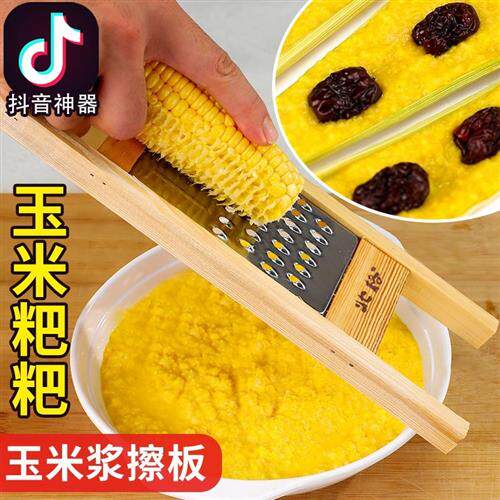 玉米浆擦板 抖音厨房切菜神器磨玉米泥擦子蒸玉米茸粑粑 擦玉米器