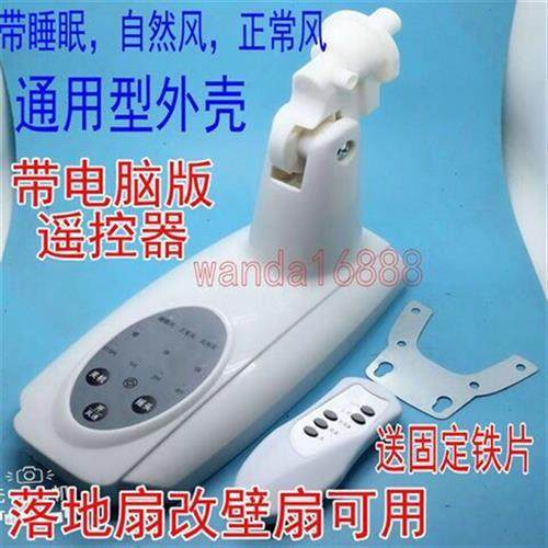 包邮壁扇挂壁式电风扇外壳改装开关盒接线盒箱体遥控摇控风扇配件