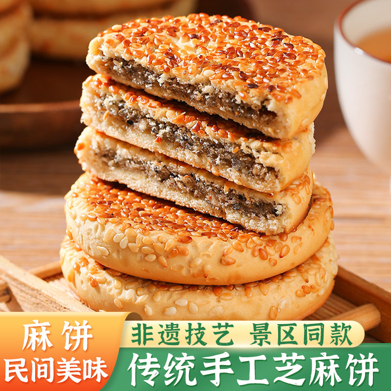 赵老师麻饼手工芝麻饼传统营养糕点早餐办公室休闲零食小吃