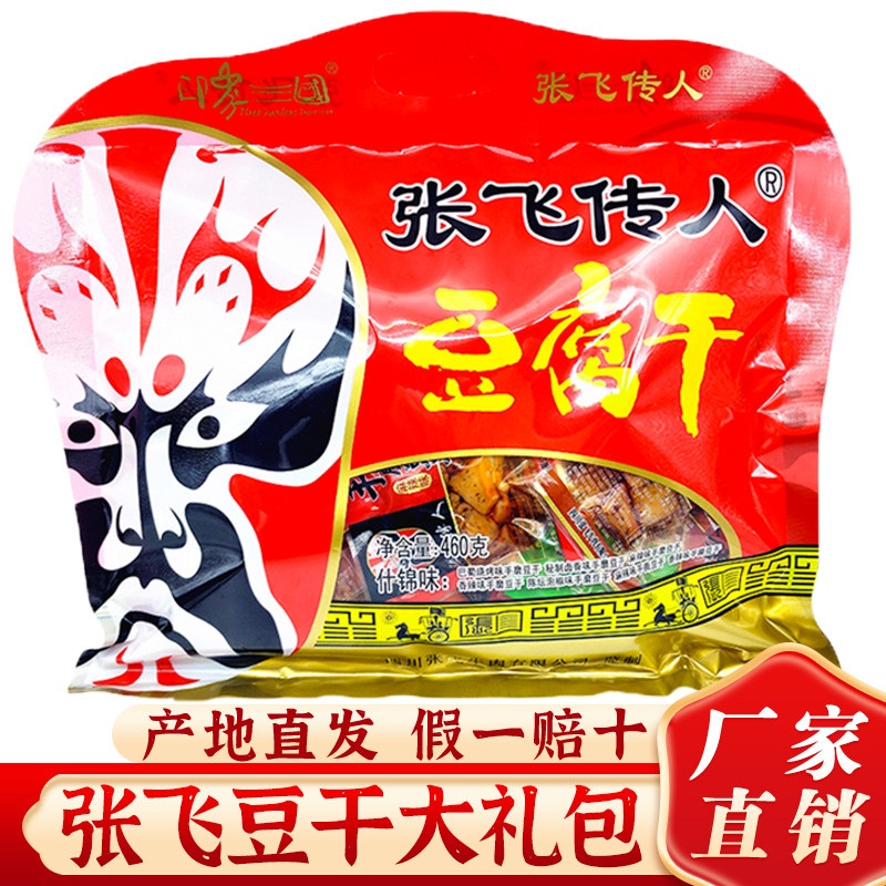 张飞传人手磨豆干460g四川特产张飞混装味脆嫩豆干大礼包零食