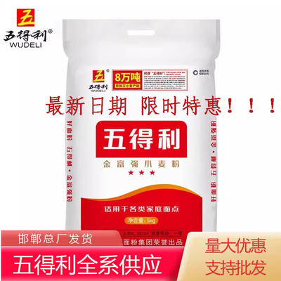 五得利三星金富强高筋小麦面粉1/2/5kg家用馒头包子水饺拉面烘焙