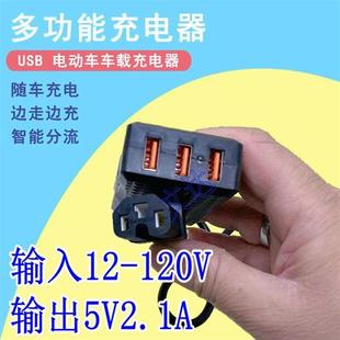 车载通用电动车手机充电器快充电瓶转换器USB接插头12v48v72v转5V