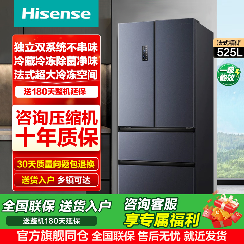 海信525L升双系统循环风冷无霜一级节能变频智能嵌入法式四门冰箱