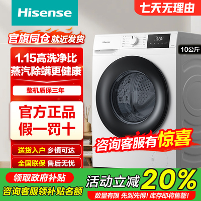 [换新补贴]海信洗衣机10公斤大容量滚筒全自动变频洗脱一体 A1Q
