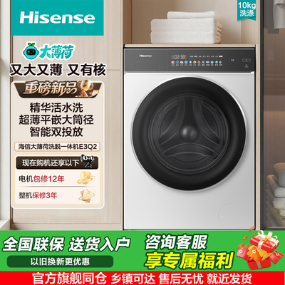海信大薄荷10公斤滚筒洗衣机全自动家用变频除菌螨洗脱一体机E3Q2