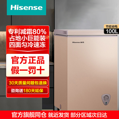 【囤鲜优选】海信100L居家用冰柜小型冷藏冷冻雪糕柜卧式迷你保鲜
