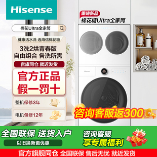 海信棉花糖Ultra全家筒三筒洗衣机3洗2烘活水健康三桶分区洗