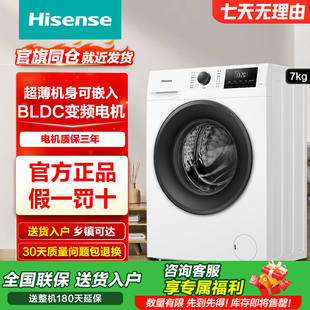 海信HG7NE1超薄38.5CM滚筒全自动家用变频洗衣机高温除菌纤薄洗脱