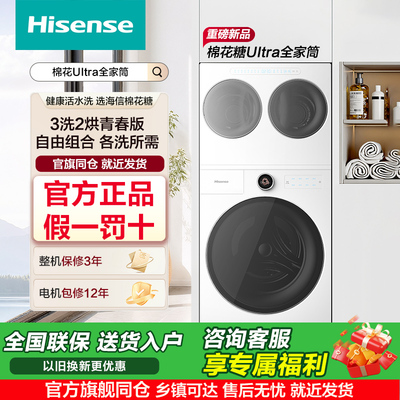 海信棉花糖Ultra全家筒三筒洗衣机3洗2烘活水健康三桶分区洗