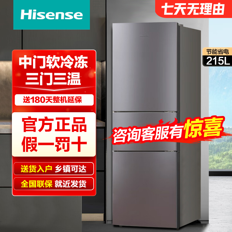海信215升小冰箱三门冷藏冷冻家用低噪Hisense/海信 BCD-215YK1F