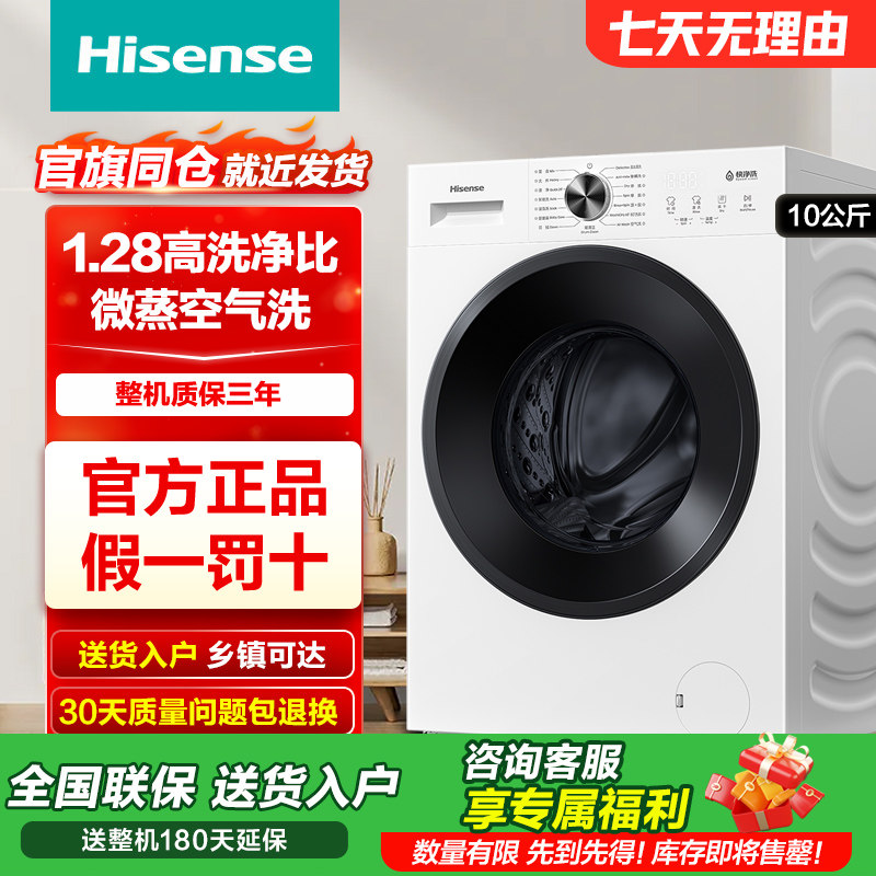 海信10kg全球白滚筒洗衣机