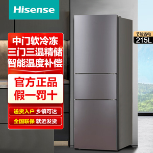 海信215L升三门三开门节能家用低噪小型宿舍租房超薄小型冰箱