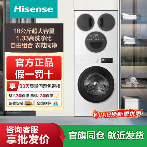 海信E8Q-1全自动滚筒洗衣机四筒多筒18kg热泵洗烘一体洗衣洗鞋机