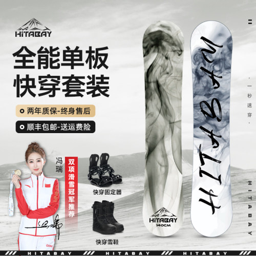 HITABAY滑雪板单板套装雪板套装