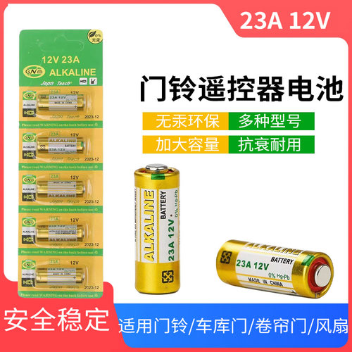 23A12V遥控器电池道闸车库卷帘门遥控电池引闪器门铃27A5粒装电池