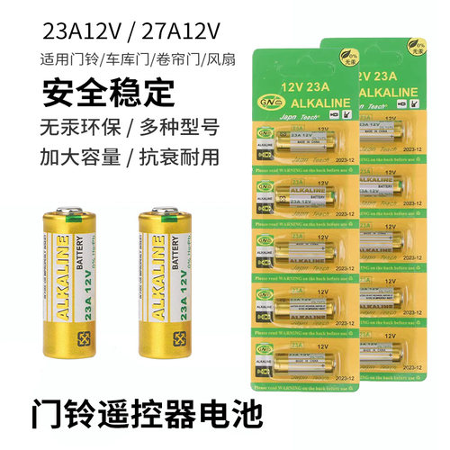 23A12V23AE原装12V23A相机引闪传呼叫器433遥控电池l1028门铃A23S