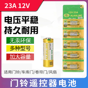 传应电池23a12v小号电池27a12v小电池5粒原装遥控器电动卷闸门无