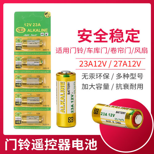 12V23A电池27A12伏A23SL1028L828门铃吊灯车库卷帘门遥控器小电池