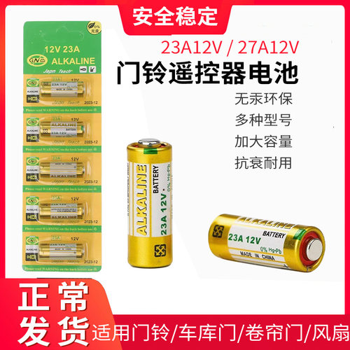 23A12V23AE原装12V23A相机引闪传呼叫器433遥控电池l1028门铃A23S