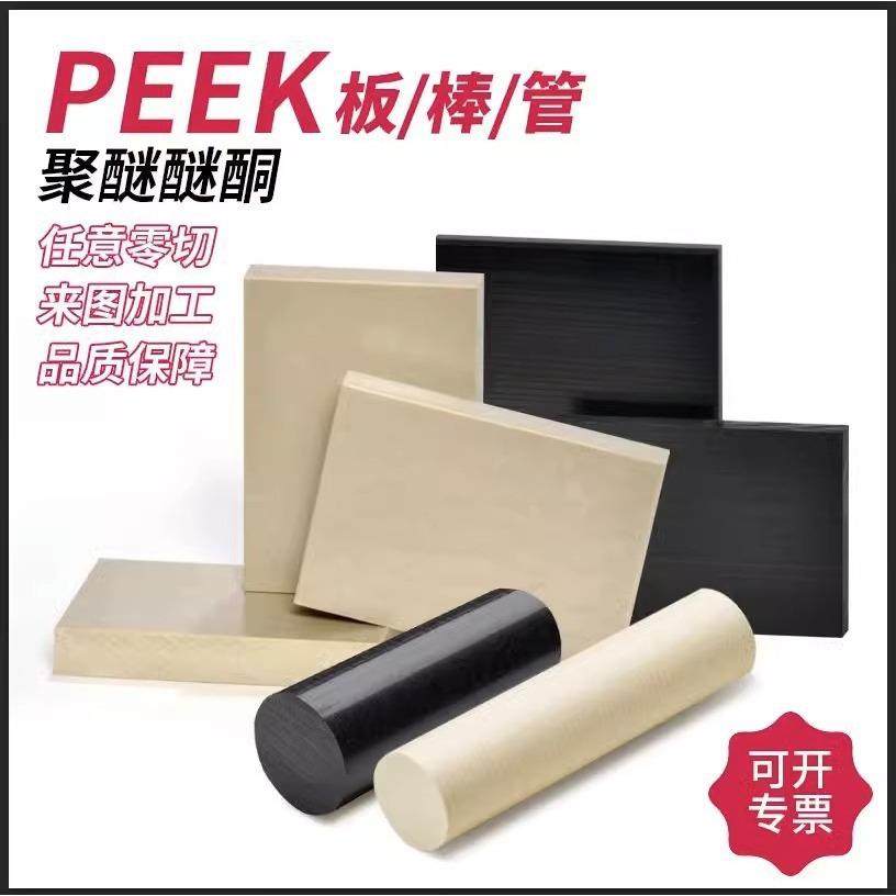 .进口本色PEEK板 聚醚醚酮板 PEEK棒 黑色防静电 聚苯硫醚 PPS板,五金/工具,塑料板,淘宝优惠券,粉丝福利购,淘宝优惠卷
