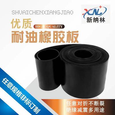 .厂家新纳林供货耐油丁腈橡胶垫铺地耐机油防水胶板耐酸碱防滑铺