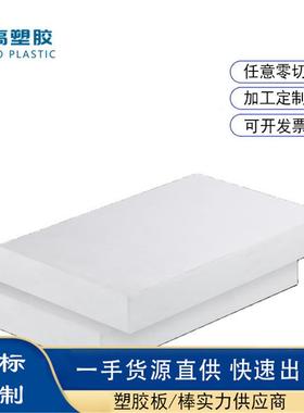 .PVDF板聚三氟乙烯板现货 PCTFE耐酸碱聚偏二氟乙烯板 半透明PFA