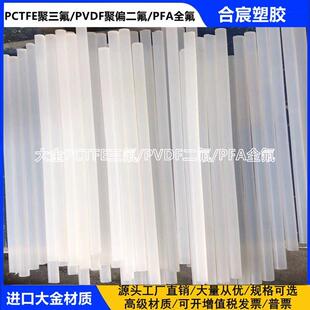 .进口日本大金PCTFE棒 白透聚三氟氯乙烯板 耐酸碱PVDF棒/PFA 板