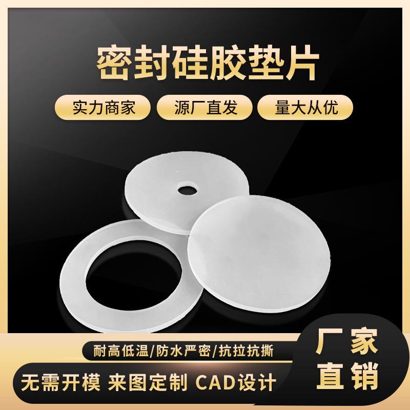 .硅胶密封垫片法兰硅胶板加工3背胶硅胶垫耐高温异硅橡胶垫定，