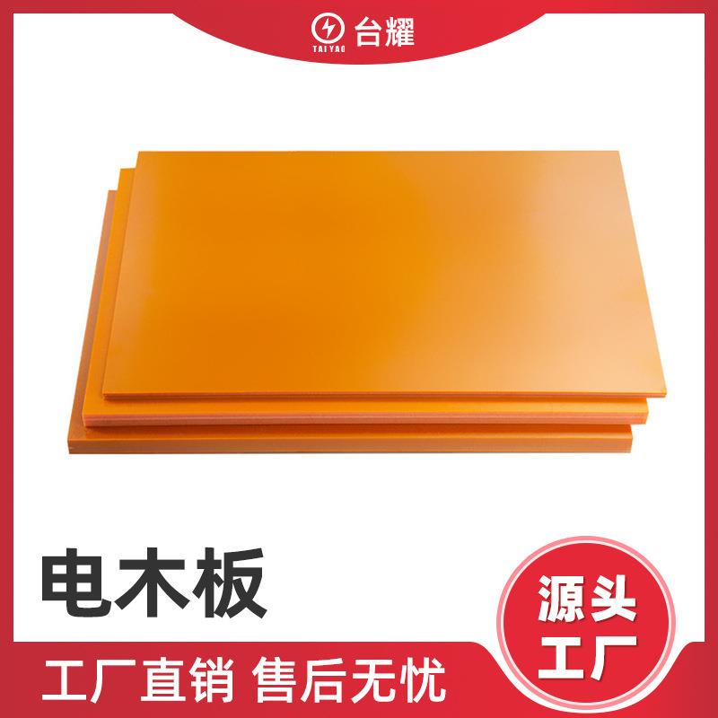 .橘红色绝缘电木板 耐高温耐压黑色电木 加工治具夹具隔热电木板