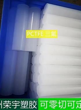 .一氟棒 塑料棒PFA 白透色 白色P F A 常州现货 直径15-80mm
