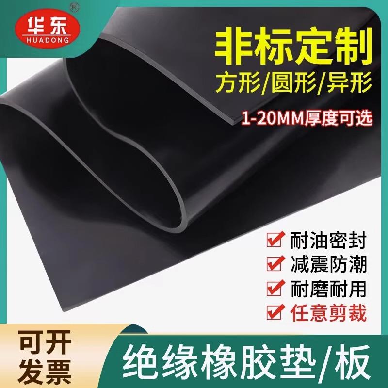 .绝缘橡胶垫丁晴耐磨耐油防滑三元乙丙工业橡胶皮黑丁腈橡胶板加
