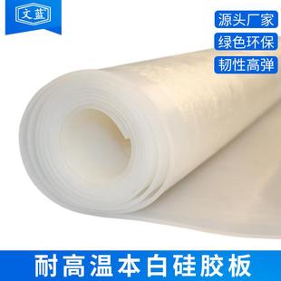 .供应本白色耐高温硅橡胶板透明耐高温硅胶皮绝缘硅胶板厂家直销
