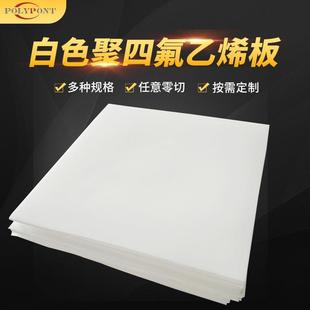 白色PTFE板 .塑料王四氟板聚四氟乙烯板材 可零切