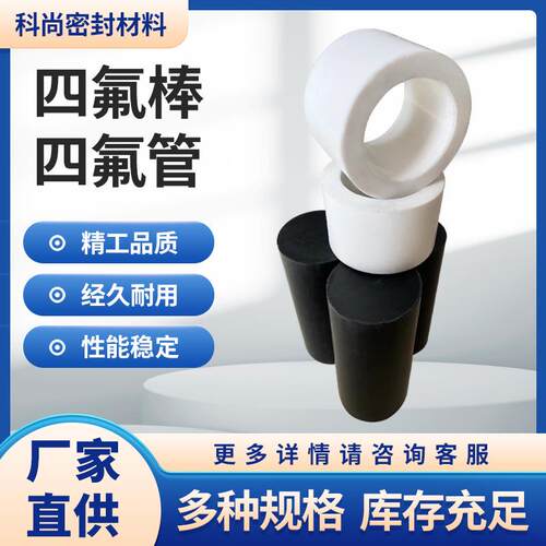 .聚乙烯四氟棒耐高温耐酸碱绝缘四氟棒耐高温PTFE乳白色四氟管